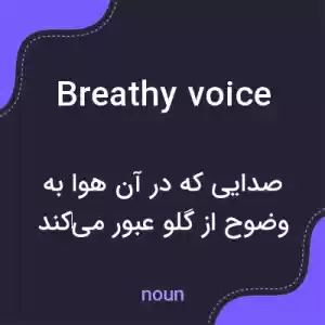 معنی breathy voice به فارسی معنی breathy voice به فارسی