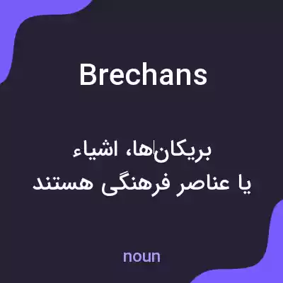 معنی brechans به فارسی معنی brechans به فارسی