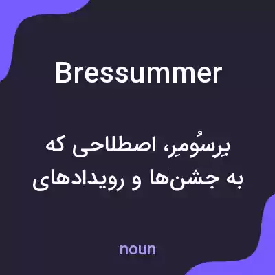 معنی bressummer به فارسی معنی bressummer به فارسی