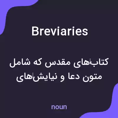 معنی breviaries به فارسی