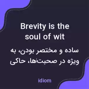معنی brevity is the soul of wit به فارسی معنی brevity is the soul of wit به فارسی