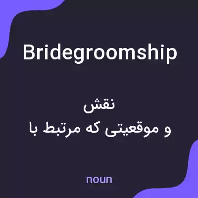 معنی bridegroomship به فارسی معنی bridegroomship به فارسی