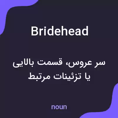 معنی bridehead به فارسی معنی bridehead به فارسی