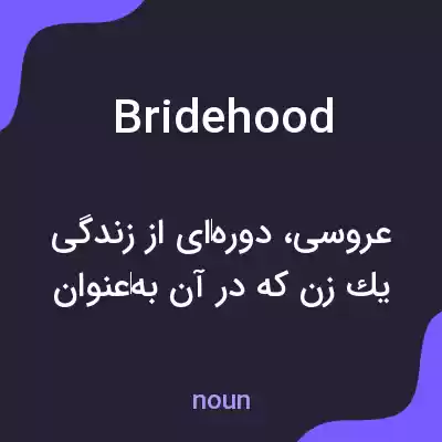 معنی bridehood به فارسی معنی bridehood به فارسی