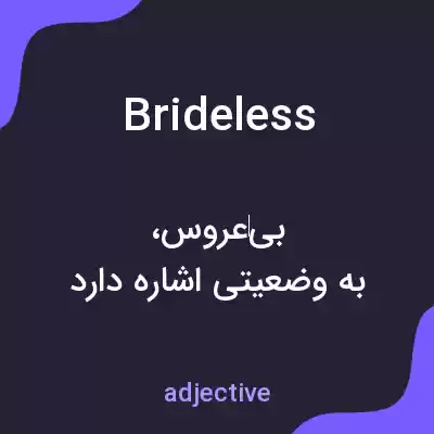 معنی brideless به فارسی معنی brideless به فارسی