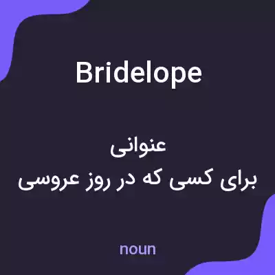 معنی bridelope به فارسی معنی bridelope به فارسی