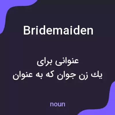 معنی bridemaiden به فارسی