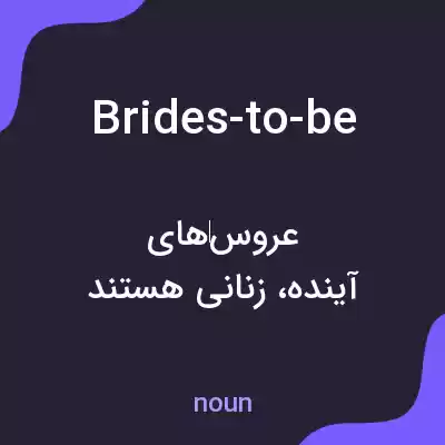 معنی brides-to-be به فارسی معنی brides-to-be به فارسی