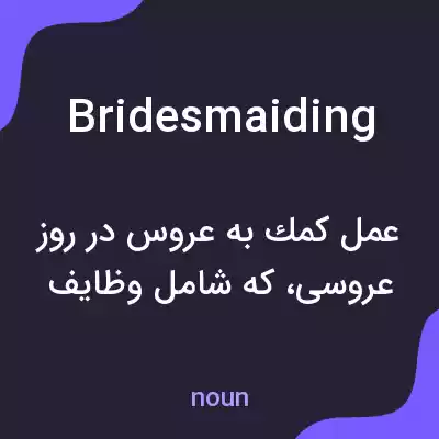 معنی bridesmaiding به فارسی معنی bridesmaiding به فارسی