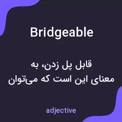 معنی bridgeable به فارسی معنی bridgeable به فارسی