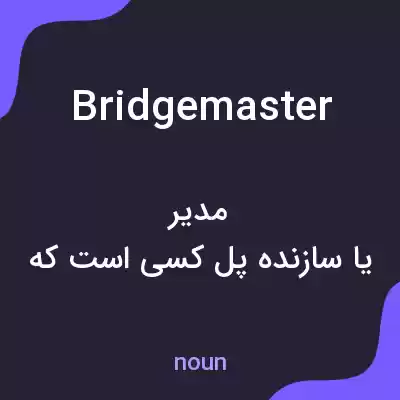 معنی bridgemaster به فارسی معنی bridgemaster به فارسی
