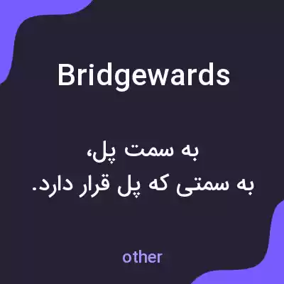معنی bridgewards به فارسی معنی bridgewards به فارسی