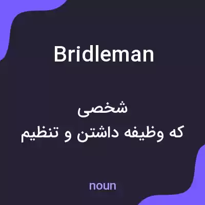 معنی bridleman به فارسی معنی bridleman به فارسی