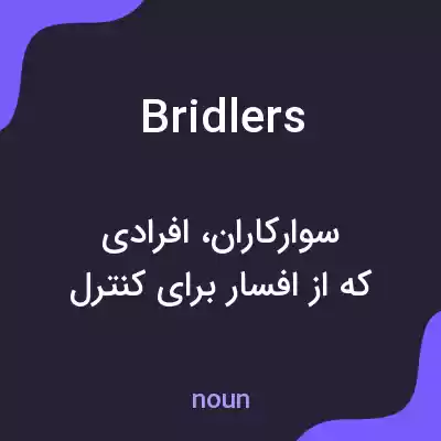 معنی bridlers به فارسی معنی bridlers به فارسی