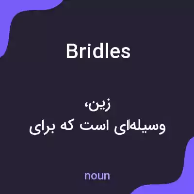 معنی bridles به فارسی