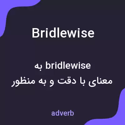 معنی bridlewise به فارسی معنی bridlewise به فارسی