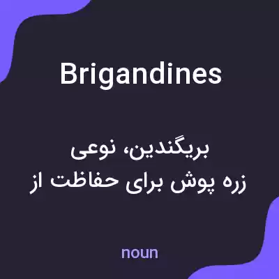 معنی brigandines به فارسی معنی brigandines به فارسی