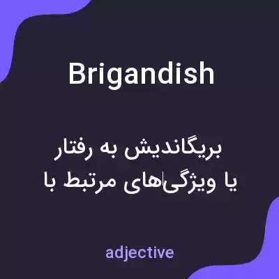 معنی brigandish به فارسی