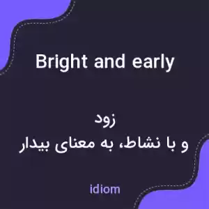 معنی bright and early به فارسی معنی bright and early به فارسی