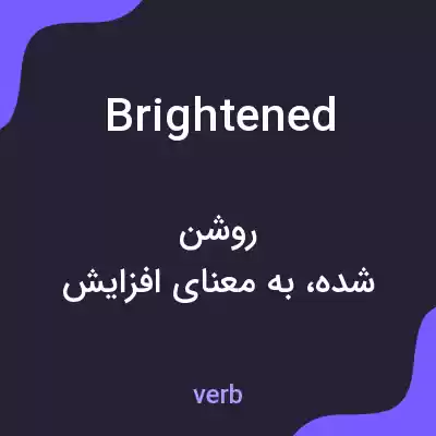 معنی brightened به فارسی معنی brightened به فارسی