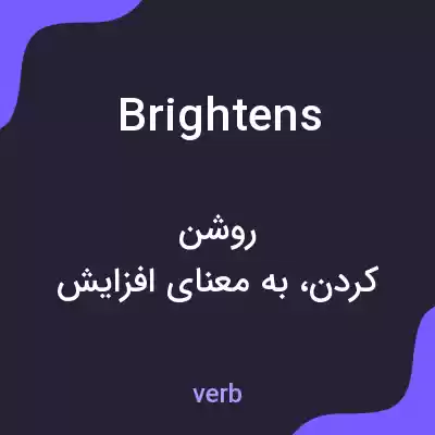 معنی brightens به فارسی معنی brightens به فارسی