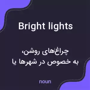 معنی bright lights به فارسی معنی bright lights به فارسی