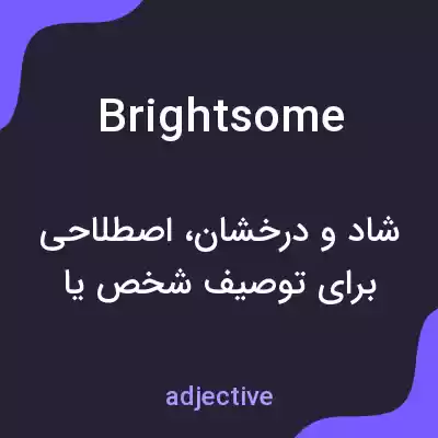 معنی brightsome به فارسی معنی brightsome به فارسی