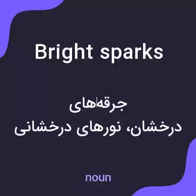 معنی bright sparks به فارسی معنی bright sparks به فارسی