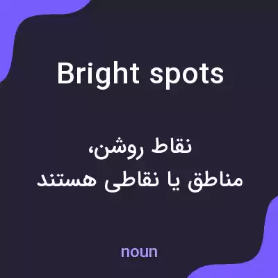 معنی bright spots به فارسی معنی bright spots به فارسی
