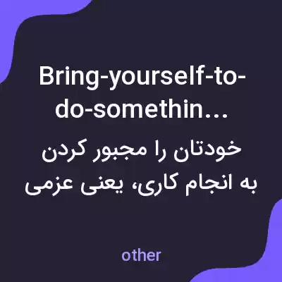 معنی bring-yourself-to-do-something به فارسی معنی bring-yourself-to-do-something به فارسی