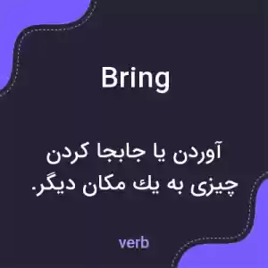 معنی bring به فارسی معنی bring به فارسی