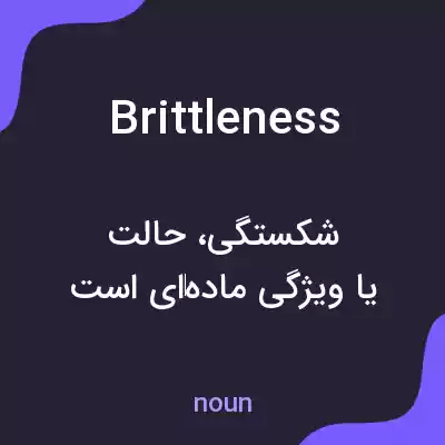 معنی brittleness به فارسی معنی brittleness به فارسی