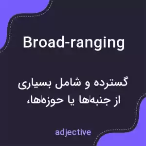 معنی broad-ranging به فارسی معنی broad-ranging به فارسی