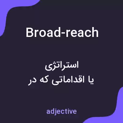 معنی broad-reach به فارسی