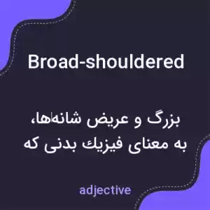 معنی broad-shouldered به فارسی معنی broad-shouldered به فارسی