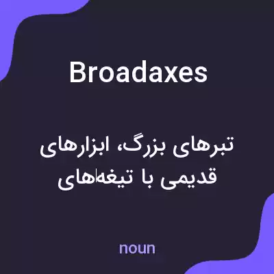 معنی broadaxes به فارسی معنی broadaxes به فارسی