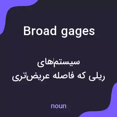 معنی broad gages به فارسی معنی broad gages به فارسی