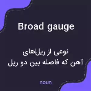 معنی broad gauge به فارسی معنی broad gauge به فارسی