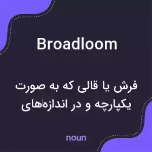 معنی broadloom به فارسی معنی broadloom به فارسی