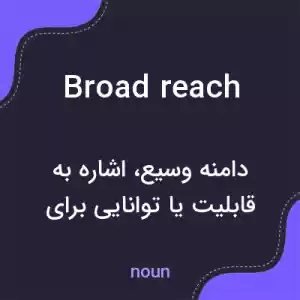 معنی broad reach به فارسی معنی broad reach به فارسی