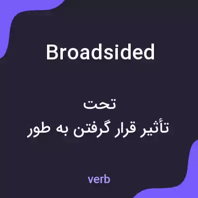 معنی broadsided به فارسی معنی broadsided به فارسی