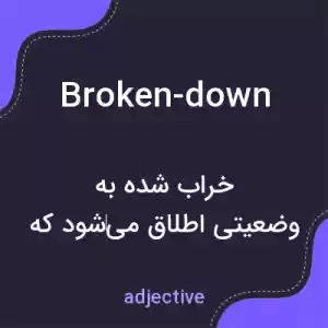 معنی broken-down به فارسی معنی broken-down به فارسی