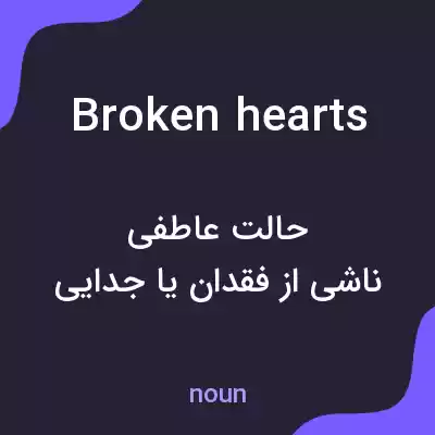 معنی broken hearts به فارسی معنی broken hearts به فارسی
