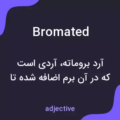 معنی bromated به فارسی معنی bromated به فارسی