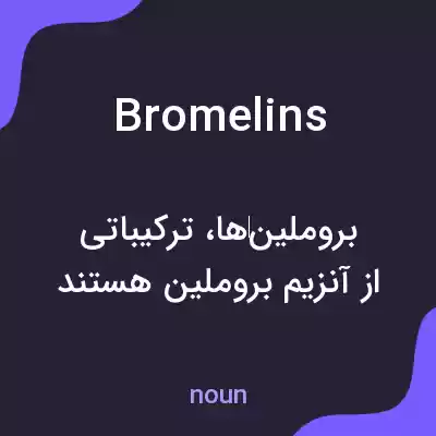 معنی bromelins به فارسی معنی bromelins به فارسی