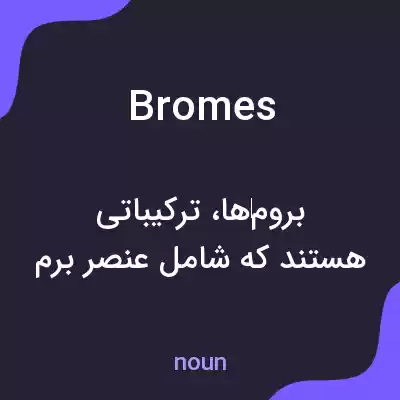 معنی bromes به فارسی معنی bromes به فارسی