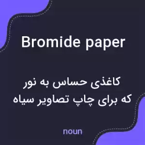 معنی bromide paper به فارسی معنی bromide paper به فارسی