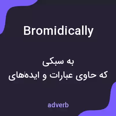 معنی bromidically به فارسی معنی bromidically به فارسی
