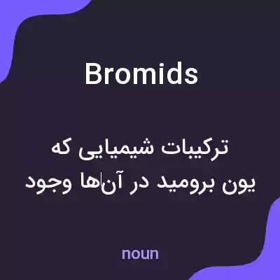 معنی bromids به فارسی معنی bromids به فارسی