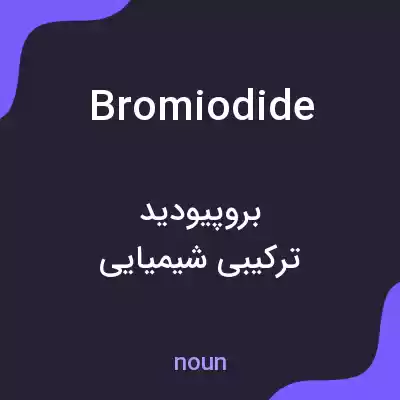 معنی bromiodide به فارسی معنی bromiodide به فارسی